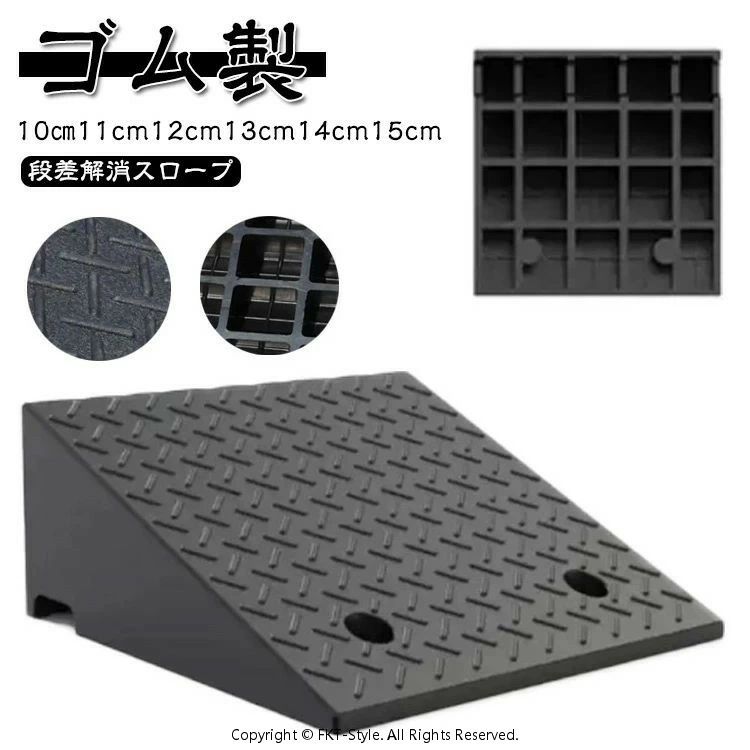 ゴム製 段差解消スロープ 屋外用 10cm 15cm 幅50cm 段差スロープ 段差プレート 段...