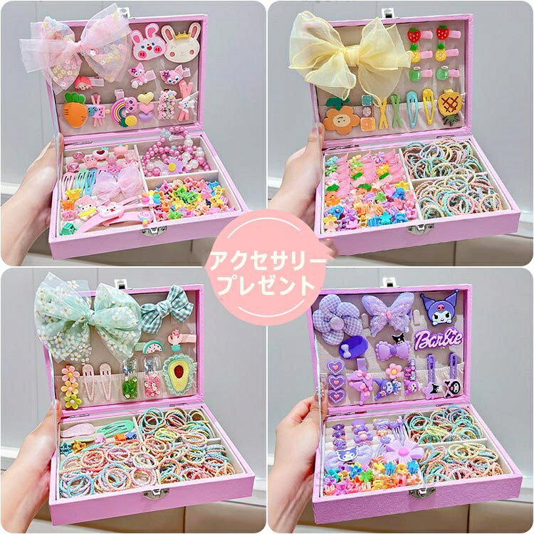 セ 児童の日プレゼント 誕生日 高級 収納ボックス ヘアアクセサリー 女の子 プリン...