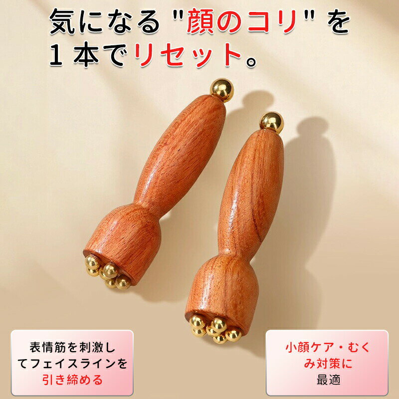 美顔器 目元ケア フェイスケア ツボ押し 経絡 ひょうたん型 蓮の実型 天然素材 なめらか 多機能美容棒 高級感 フェイスラインリフトアッ 表情筋ケア 耳ツボスティック スキンケア