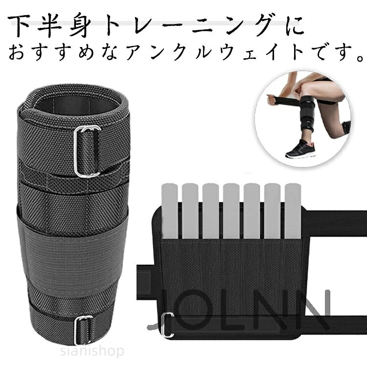 注:重量は両足の合計重量を指します。例:5kgを購入した場合、両足の合計重量は5kgになります。注:この商品は特定のサイズはなく、フリーサイズで、ゴムバンドで調整可能です。サイズにご不安のある方はご購入をお控えください。下半身トレーニングにおすすめなアンクルウェイトです。 負荷をかけてトレーニングをするときに足首に重りを巻くアイテムです。 中身が簡単に取れ、重さが変更可能だし、洗濯もできます。 ウェイト トレーニングが苦手な方でも簡単装着だからこそ毎日続けます。筋肉トレーニング ストレッチリハビリピラティスティラピス関節強化準備運動 など幅広い目的に使用可能です。サイズ1kg 2kg 3kg 4kg 5kgサイズについての説明総重量:(約)1kg 2kg 3kg 4kg 5kg素材オックスフォード ポリエステル 金属色ブラック(2個セット)備考サイズ詳細等の測り方はスタッフ間で統一、徹底はしておりますが、実寸は商品によって若干の誤差(1cm〜3cm )がある場合がございますので、予めご了承ください。 製造ロットにより、細部形状の違いや、同色でも色味に多少の誤差が生じます。 パッケージは改良のため予告なく仕様を変更する場合があります。 ▼商品の色は、撮影時の光や、お客様のモニターの色具合などにより、実際の商品と異なる場合がございます。あらかじめ、ご了承ください。 ▼生地の特性上、やや匂いが強く感じられるものもございます。数日のご使用や陰干しなどで気になる匂いはほとんど感じられなくなります。 ▼同じ商品でも生産時期により形やサイズ、カラーに多少の誤差が生じる場合もございます。アンクルリスト ウォーキング 2kg 1kg 2kg 3kg 4kg 5kg