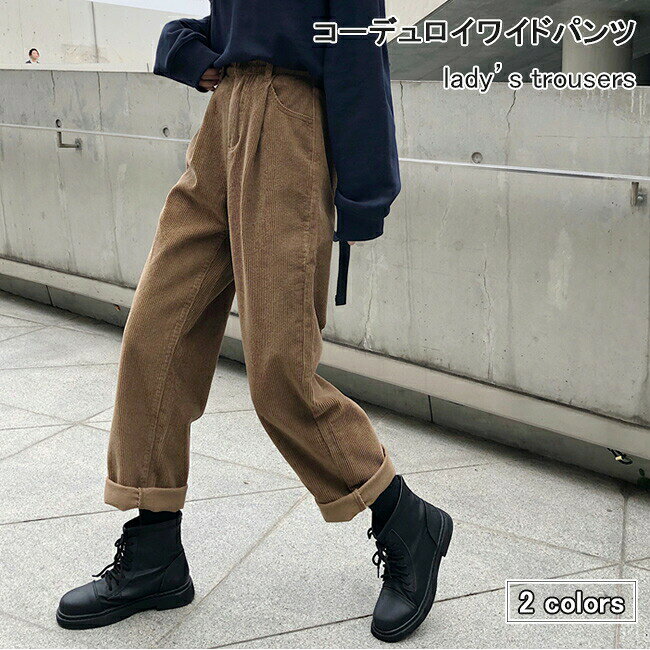 Rakuten - 【送料無料】カーゴパンツ レディース コーデュロイ ワイドパンツ 秋 長ズボン ロールアップ ワークパンツ レトロ 春 ロングパンツ ブラック ブラウン コーデュロイパンツ ガウチョパンツ おしゃれ