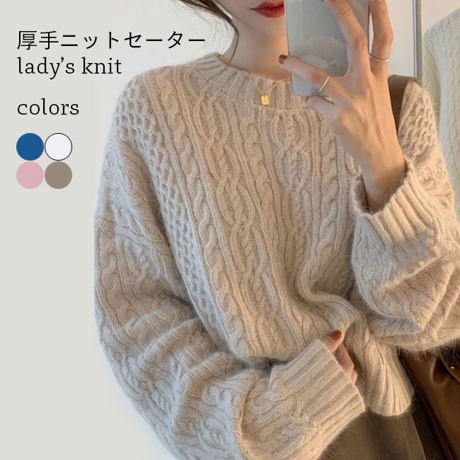 Crew Neck - 【送料無料】厚手 ニットセーター レディース ニット ケーブル編み レトロ ゆったり セーター クルーネック おしゃれ 厚手ニット 秋冬 トップス 長袖 オーバーサイズ ニットトップス ピンク ホワイト ブルー