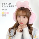 耳あて 冬 レディース 折りたたみ 耳当て ふんわり モコモコ イヤーマフ 耳あて 折り畳み ベージュ イエロー グレー ピンク フェイクファー 蝶結び 女性 耳当て 耳カバー イヤーマフラー 防寒グッズ