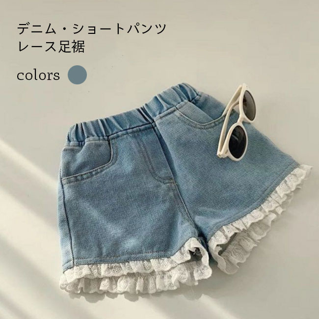 Long-Trousers, Trousers - 【送料無料】キッズ ショートパンツ デニム 女児 夏 デニムパンツ ショート丈 レース裾 女の子 短パン ワイド裾 ゆったり サマーパンツ ジーンズ 子供 ウエストゴム ジュニアパンツ ショーパン 爽やか ジーンズブルー