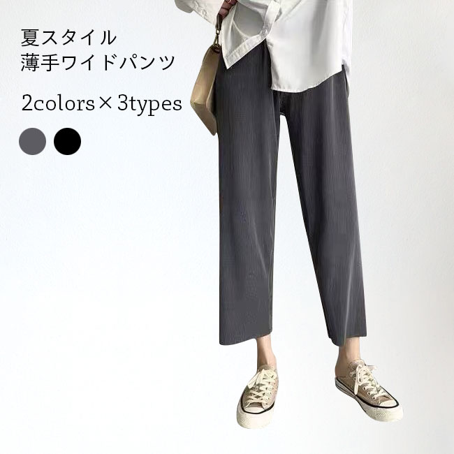 Other - 【送料無料】ワイドパンツ レディース クロップドパンツ 9分丈パンツ ゆったり 夏 イージーパンツ 7分丈 8分丈 9分丈 シンプル 無地 ウエストゴム ストレートパンツ 体型カバー 着痩せ ズボン 解放感 快適 サマーパンツ カジュアル ブラック グレー