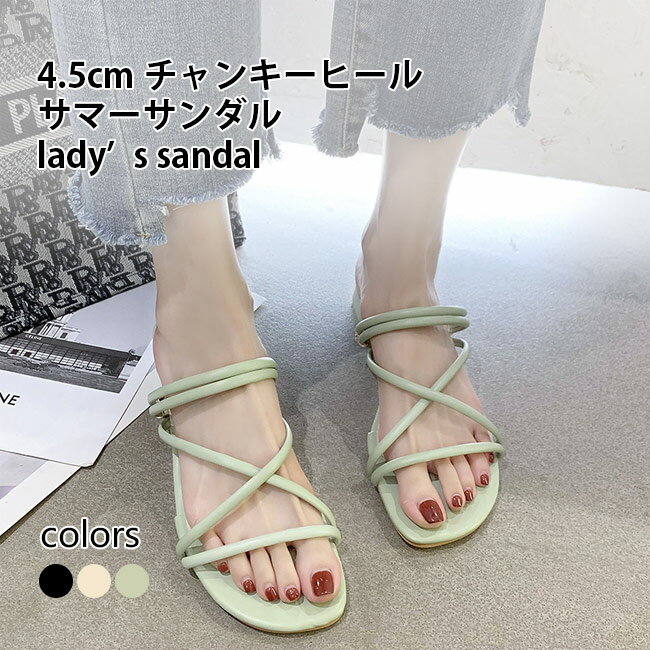 サンダル レディース チャンキーヒール 4.5cm サマーサンダル 美脚 安定感 サマーシューズ PUサンダル 前あき ストラップ 女性 シュー..