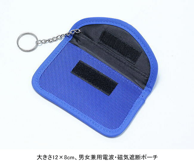 【送料無料】ポーチ 電波遮断 磁気遮断 リレーアタック 対策 遮断 ポーチ キーホルダー付き カードポーチ スキミング 盗難 防犯 車 鍵 カードポーチ スマートキー ポーチ スマートキーケース リレーアタック対策ポーチ 電波遮断ポーチ