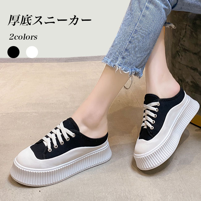 【送料無料】スニーカー 厚底 かかとなし レディース スニーカーサンダル キャンバスシューズ フラットシューズ 厚底シューズ カジュアル レースアップ スリッパ かかとなしスニーカー 厚底スニーカー キャンバススニーカー 美脚 脚長 シューズ 靴