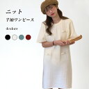 【送料無料】半袖 ニットワンピース レディース ショートワンピ ゆったり 体型カバー Aラインワンピース 半袖ワンピース ニット クルーネック カジュアル 通勤 デート ドレス ベージュ レッド ブルー ブラック