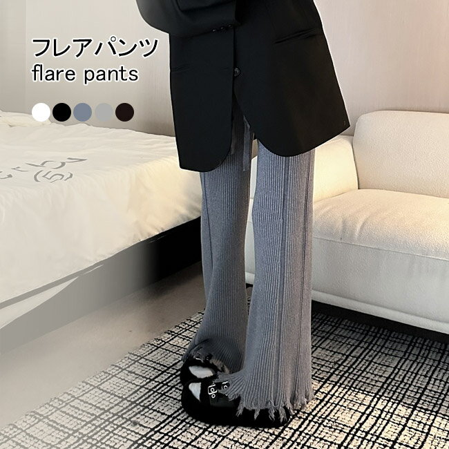 樂天商城 - フレアパンツ レディース ニットパンツ 厚手 ロングパンツ 秋 冬 ボトムス 体型カバー 厚手ニット 長ズボン ニットフレアパンツ フリンジ付き お洒落 無地 カジュアルパンツ ウエストゴム ホワイト ブラック グレー ベージュ ブラウン