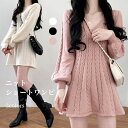 【送料無料】ニットワンピース ショート Vネック 長袖 レディース ショートワンピ ハイウエスト ニット ミニワンピース ケーブル編み ニットワンピ 大人 長袖ワンピース パフスリーブ レトロ 大人可愛い Vネックワンピース ホワイト ブラック ピンク
