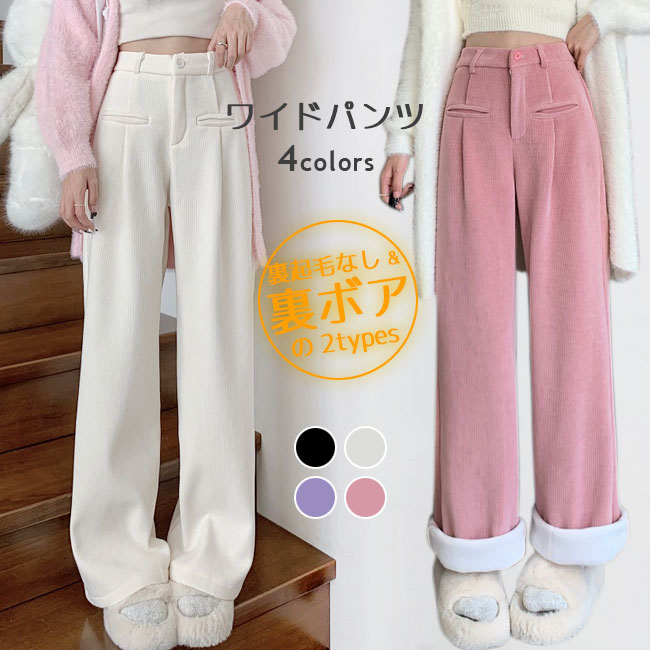 裏起毛パンツレディースワイドパンツ...