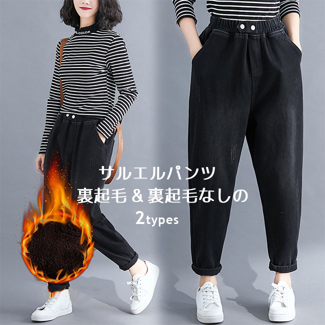 デニムパンツレディース裏起毛サルエ...