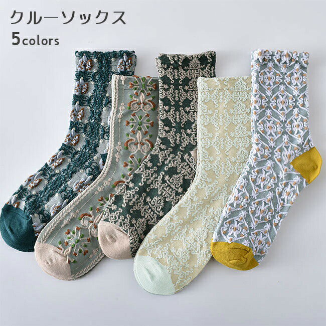 【送料無料】ソックス 可愛い レディース 靴下 レトロ 柄付き 華やか クルーソックス 春秋 立体 コット..