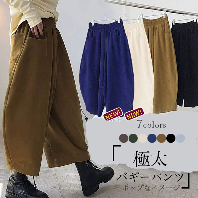 樂天商城 - 【送料無料】バギーパンツ レディース 春 極太 ワイドパンツ 体型カバー 秋 カジュアルパンツ ポップ 9分丈パンツ 美脚 ボトムス ウエストゴム 無地 ポケット付 おしゃれ 春パンツ 女性 秋パンツ ブラック ブルー グリーン ブラウン