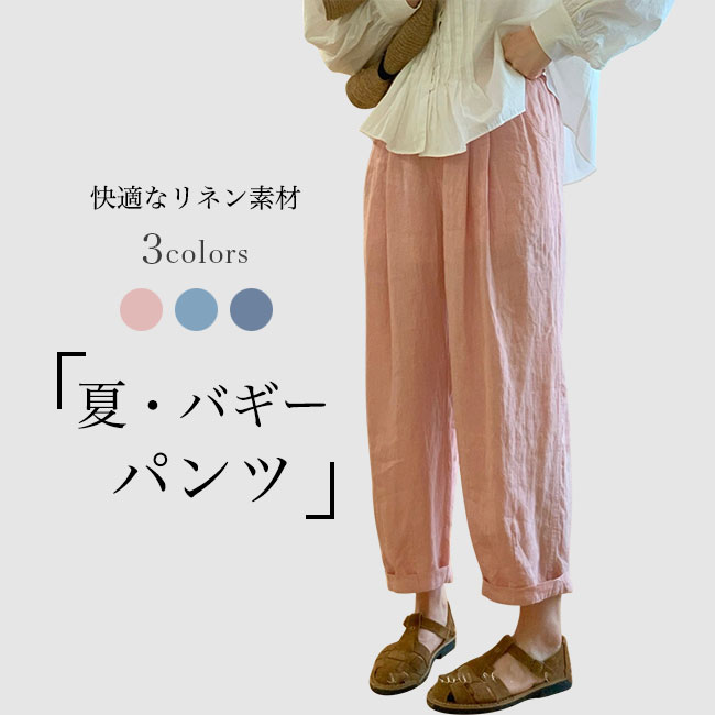 【送料無料】リネンパンツ 夏 レディース サルエルパンツ ロールアップ コットンリネン 快適 薄手 麻 サマーパンツ 九分丈 ゆったり 涼しい バギーパンツ ワイドパンツ 無地 軽薄 ロングパンツ 体型カバー 九分丈パンツ ブルー グレー ピンク