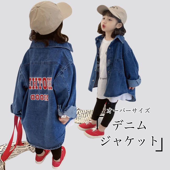 【送料無料】デニムジャケット 女の子 デニムコート 春 秋 ジージャン オーバーサイズ ジャケット デニム シャツジャケット カジュアル アウター ヒップ丈 長袖 体型カバー デニムシャツ お洒落 コート スプリングコート ブルー