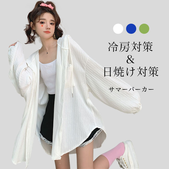 【送料無料】サマーパーカー オーバーサイズ レディース パーカー 前開き 薄手 ボタンパーカー 夏 ライ..
