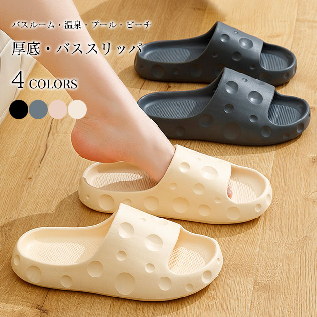 【送料無料】バススリッパ ベランダサンダル 男女兼用 シャワースリッパ 厚底 3cm ビーサン 夏 スリッパ レディース メンズ 厚底スリッパ 滑り止め 静音 おしゃれ ベランダスリッパ 来客用 自宅用 プール 温泉 バスルーム 浴室 サマースリッパ