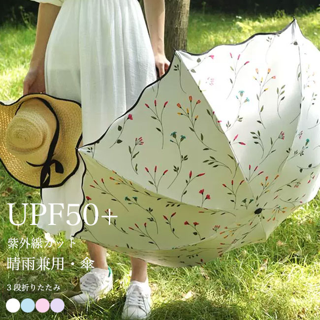 【送料無料】折りたたみ傘 花...