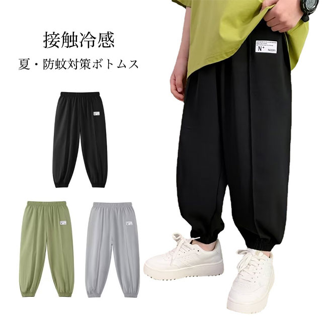 樂天商城 - 【送料無料】接触冷感 サマーパンツ 男の子 サルエルパンツ 子供 イージーパンツ ジョガーパンツ 薄手 速乾 夏 キッズ 長ズボン ゆったり カジュアルパンツ 男児 ロングパンツ 防蚊対策 ボトムス 無地 ウエストゴム ジュニア ブラック グリーン