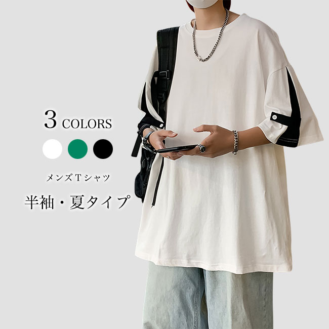 Other - 【送料無料】半袖Tシャツ メンズ 夏 Tシャツ ゆったり 白t お洒落 クルーネック オーバーサイズ サマーTシャツ ドロップショルダー バイカラー 夏Tシャツ 半袖 サラサラ シンプル トップス 薄手 黒t ホワイト ブラック グリーン