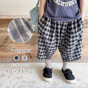 【送料無料】子供 クロップドパンツ 夏 イージーパンツ 女の子 ワイドパンツ ギンガムチェック 薄手 バギーパンツ キッズ サマーパンツ 涼しい 快適 7分丈パンツ ゆったり ズボン ウエストゴム サルエルパンツ 女児 チェック柄パンツ ジュニア