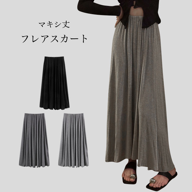【送料無料】フレアスカート レディース ギャザースカート Aライン 夏 ロングスカート マキシ丈 スカート 春 秋 カジュアル 薄手 マキシスカート Aラインスカート サマースカート 無地 ウエストゴム ボトムス ブラック グレー