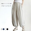 リネンパンツ レディース バルーンパンツ 夏 サルエルパンツ 体型カバー ゆったり 麻 ロングパンツ イージーパンツ コットンリネン ウエストゴム タイパンツ 無地 長ズボン 快適 涼しい ネイビー ホワイト ブラック ベージュ