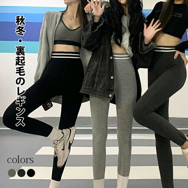 【送料無料】レギンス レディース スパッツ 裏起毛 裏ボア 厚手 秋冬 ヒップライン ストレッチ リブ 美..