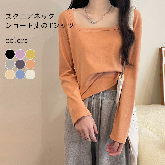 Rakuten - 【送料無料】Tシャツ レディース スクエアネック インナー 秋冬 ショート丈 無地 綿混紡 ゆったり トップス 長袖 新作