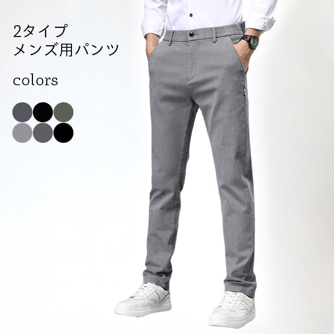 紧身裤 - 【送料無料】パンツ メンズ 厚手 裏ボア 裏起毛 2タイプ 薄手 ロングパンツ ボトムス ゴム入れ男性用 スリム おしゃれ 綿混紡 秋 冬 新作