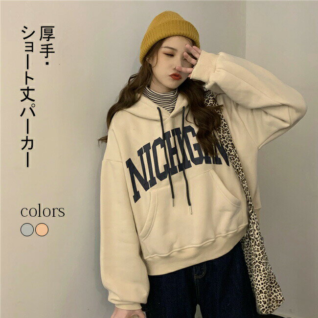 パーカーレディース秋冬ショート丈厚...