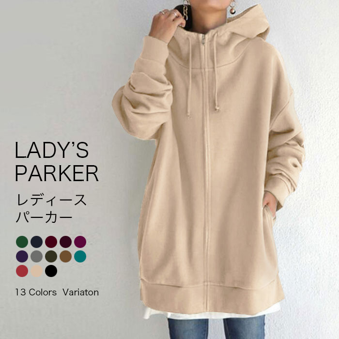 【送料無料】パーカー レディース トップス カットソー レディースパーカー 長袖 ジッパタイプ スウェット 無地 ファッション ゆったり 大きいサイズ 体型カバー 秋 冬 秋冬 おしゃれ(4.0)