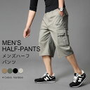 【マラソン期間最大10%OFFクーポン&P2倍】【送料無料】クロップドパンツ メンズ ハーフパンツ 夏 半ズボン ゆったり ワークパンツ 多ポケット 7分丈パンツ ミリタリー風 ワイドパンツ カーゴパンツ