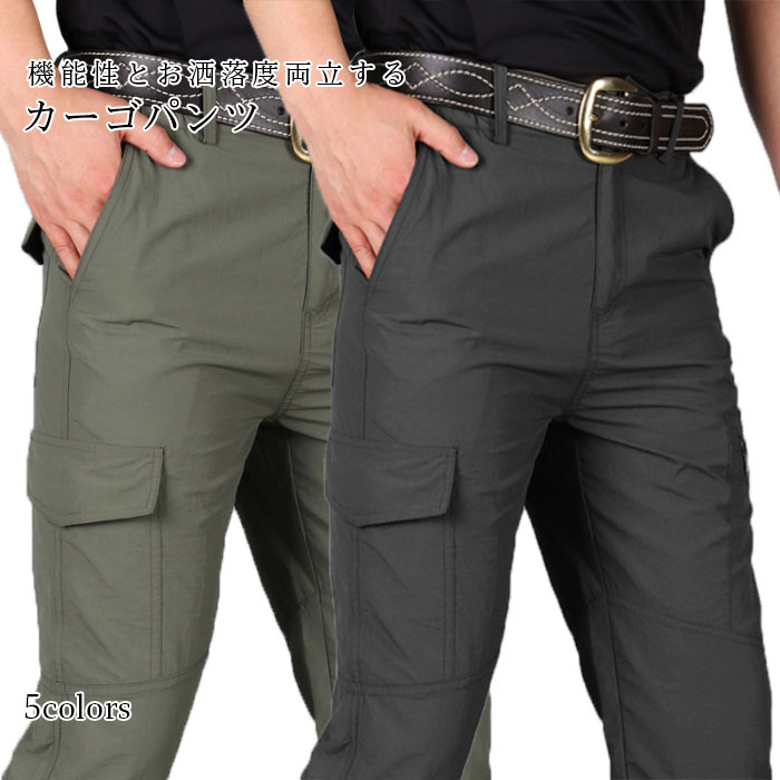 Cargo Pants - カーゴパンツ メンズ ロングパンツ ズボン カジュアルパンツ 無地 パンツ 薄手 通気性 吸水速幹 機能性 ポケット シンプル 普段着 ボトムス 春新作