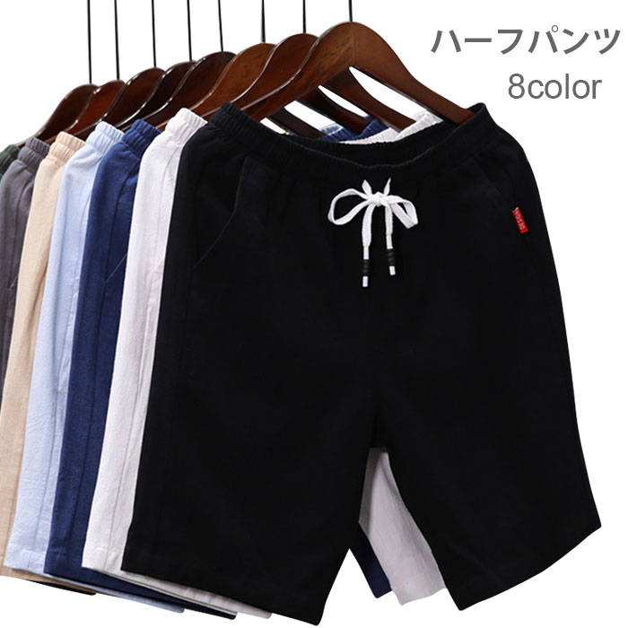Rakuten - 【送料無料】【ネコポス送料無料】ハーフパンツ メンズ ショートパンツ 短パン パンツ 無地 イージーパンツ 通気性 薄手 ゆるパンツ ゆったり お洒落 カジュアル リゾート 夏物 春新作