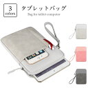 【送料無料】【送料無料】タブレットバッグ タブレットケース ビジネスバッグ タブレット用ケース 表面撥水 タブレット収納 レディース メンズ 分けて収納 8イン...