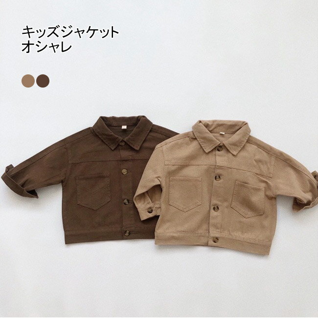 【送料無料】キッズジャケット キッズ シャツ シャツ ジャケット 子供 長袖 上着 ...