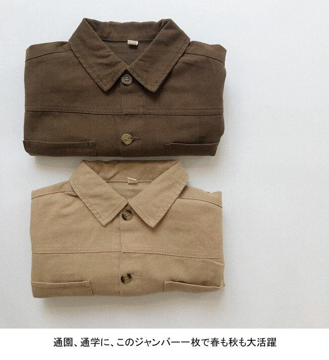 【送料無料】キッズジャケット キッズ シャツ シャツ ジャケット 子供 長袖 上着 トップス 羽織り 前開き ボタン 男の子 カットソー 女の子 長袖シャツ 可愛い オシャレ ルームウエア 合わせやすい 男女兼用 無地 シンプル 春 秋 カジュアル 韓国 通園 通学