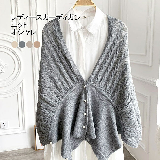 カーディガンレディースニットポンチ...