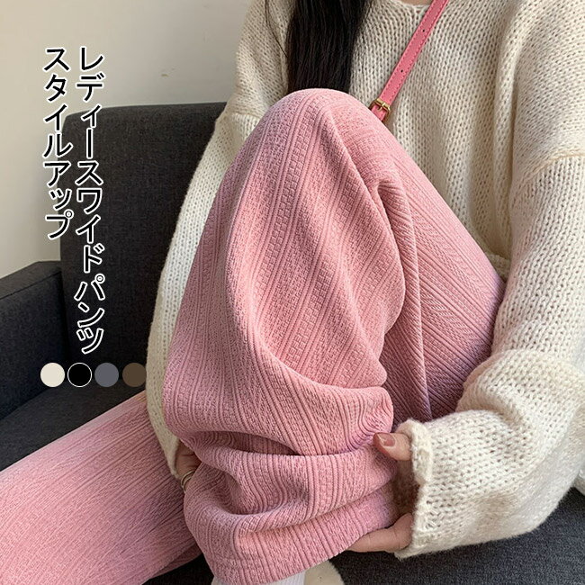 Rakuten - 【送料無料】ワイドパンツ イージーパンツ レディース 裏起毛 裏起毛なし ストレートパンツ ロングパンツ 長ズボン カジュアルパンツ 体型カバー 普段着 部屋着 ゆったり 厚手 シンプル 無地 ウエストゴム ストレスフリー お洒落 痩せ見 スタイルアップ 美シルエット 春 秋冬