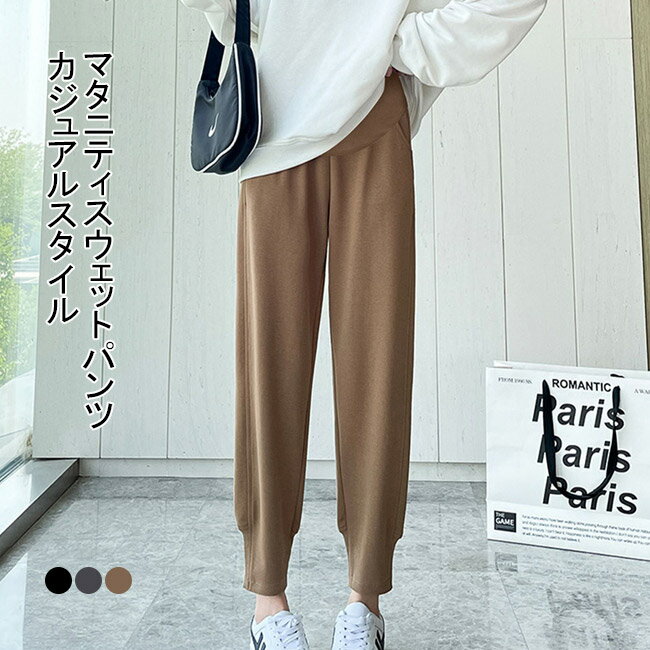 商品詳細 お洒落で履きやすいマタニティスウェットパンツが登場！ 妊娠初期から産後までサポートできる。 マタニティに欠かせない定番ボドムス、カジュアルスタイルにバッチリ！ 大切なお腹をすっぽりと包み、優しくフィットします。 裏起毛と裏起毛なしの2タイプをご用意いたします。 柔らかい伸縮性がある素材で、ノンストレスで穿けます。 冬に嬉しい裏起毛タイプは防寒効果抜群、柔らかくて楽な穿き心地を叶えます。 すとんと落ちる美シルエットが気になるところを綺麗に隠し、自然にスタイルアップさせてくれます。 お腹周りは締め付ける事なく、お腹の大きさによってボタンで自由に調整できます。 シンプルなデザインなので、どんなコーデにもマッチできるのがチャームポイント。 リラックスタイムや入院着としてもおすすめ！ カラー：ブラック（裏起毛なし）　グレー（裏起毛なし）　カーキ(裏起毛なし)　ブラック(裏起毛)　グレー(裏起毛)　カーキ(裏起毛) 素材　綿　ポリエステル サイズ（cm）　M L LL 3L M 総丈95　ヒップ96-105　太もも周り56　裾周り24 参考体重40-55kg L 総丈97　ヒップ100-110　太もも周り58　裾周り25 参考体重53-65kg LL 総丈99 ヒップ104-115　太もも周り60　裾周り26 参考体重62-70kg 3L 総丈100　ヒップ108-120　太もも周り62　裾周り27 参考体重70-85kg 中国製 made in China 知っておいて頂きたいこと ※濡れたままの放置や長時間の浸漬はしないで下さい。※汗や雨で湿った状態では特に、注意が必要です。淡い色の衣類?バッグ等を一緒に使用される際にもご注意下さい。※平らな面に置いて測定しておりますので、実際に着用されるとサイズが異なる場合がございますが、予めご了承下さい。※画面上の色はブラウザや設定により、実物とは異なる場合があります。ご了承の上ご注文下さい。■カジュアル風のマタニティスウェットパンツ、裏起毛と裏起毛なしの2タイプが用意されます！ お洒落で履きやすいマタニティスウェットパンツが登場！ 妊娠初期から産後までサポートできる。 マタニティに欠かせない定番ボドムス、カジュアルスタイルにバッチリ！ 大切なお腹をすっぽりと包み、優しくフィットします。 裏起毛と裏起毛なしの2タイプをご用意いたします。 柔らかい伸縮性がある素材で、ノンストレスで穿けます。 冬に嬉しい裏起毛タイプは防寒効果抜群、柔らかくて楽な穿き心地を叶えます。 すとんと落ちる美シルエットが気になるところを綺麗に隠し、自然にスタイルアップさせてくれます。 お腹周りは締め付ける事なく、お腹の大きさによってボタンで自由に調整できます。 シンプルなデザインなので、どんなコーデにもマッチできるのがチャームポイント。 リラックスタイムや入院着としてもおすすめ！