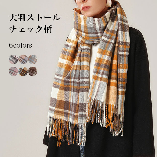 商品詳細 カシミヤのようなしなやかな大判ストールが登場！ 毎年秋冬シーズンに欠かせない万能アイテム！ いつものコーデにプラスするだけで洗練されたおしゃれ感アップ！ 厚手の生地を採用し、首や肩回りをしっかり暖かく守ってくれます。 大判サイズで、大きさ180cm×70cmのレディースストール。 お首回りにくるくる巻いて、ボリューム感たっぷり、小顔効果も期待できる。 サラサラしたフリンジは見逃せないお洒落ポイント。 どんなコーデにも合わせやすいオシャレなデザイン。 きれいめの6色が用意され、プレゼントにも喜ばれそう。 室内の冷房対策や日常の出掛け?旅行など、幅広い場合で活躍できる一枚！ カラー：1 2 3 素材　ポリエステル フリース サイズ（cm）　F F 長さ：220cm　幅：40cm 中国製 made in China 知っておいて頂きたいこと ※濡れたままの放置や長時間の浸漬はしないで下さい。※汗や雨で湿った状態では特に、注意が必要です。淡い色の衣類?バッグ等を一緒に使用される際にもご注意下さい。※平らな面に置いて測定しておりますので、実際に着用されるとサイズが異なる場合がございますが、予めご了承下さい。※画面上の色はブラウザや設定により、実物とは異なる場合があります。ご了承の上ご注文下さい。■優しい色合いの起毛素材の大判ストール、暖かくてお洒落のポイントに！ カシミヤのようなしなやかな大判ストールが登場！ 毎年秋冬シーズンに欠かせない万能アイテム！ いつものコーデにプラスするだけで洗練されたおしゃれ感アップ！ 厚手の生地を採用し、首や肩回りをしっかり暖かく守ってくれます。 大判サイズで、大きさ180cm×70cmのレディースストール。 お首回りにくるくる巻いて、ボリューム感たっぷり、小顔効果も期待できる。 サラサラしたフリンジは見逃せないお洒落ポイント。 どんなコーデにも合わせやすいオシャレなデザイン。 きれいめの6色が用意され、プレゼントにも喜ばれそう。 室内の冷房対策や日常の出掛け・旅行など、幅広い場合で活躍できる一枚！