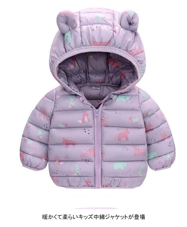 【送料無料】ジャケット キッズ コート パーカー キッズジャケット キッズコート キッズパーカー 子供ジャケット 中綿 フード付き 動物耳付き 男の子 女の子 ベビー 前開き 防寒 保温 ファスナー 暖かい アニマル模様 可愛い 柔らかい 秋冬 保育園 通学 通園 ギフト
