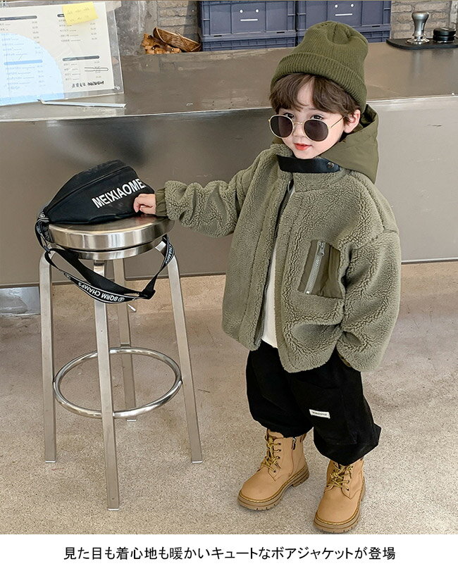 【送料無料】ジャケット キッズ コート パーカー キッズジャケット キッズコート キッズパーカー 子供ジャケット ボア フード付き 男の子 ベビー 前開き 防寒 保温 ファスナー 暖かい 可愛い ふわふわ 柔らかい 秋冬 幼稚園 保育園 通学 通園 カジュアル アウトドア ギフト