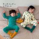 【送料無料】インナー キッズ 長袖Tシャツ ロングパンツ ルームウェア パジャマ 上下セット 2点セット 綿 男の子 女の子 子供インナー 部屋着 肌着 ラウン...
