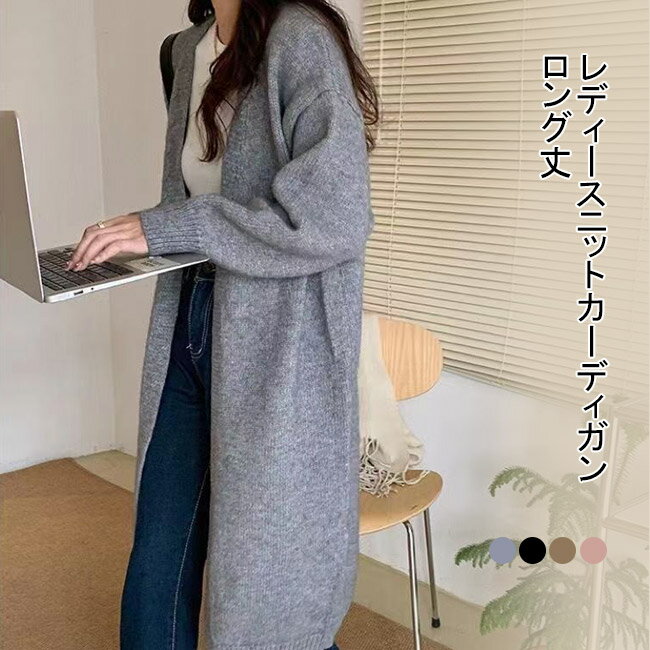 Nylon, Rayon, Polyester - 【送料無料】ニットカーディガン レディース カーデ ニットセーター 前開き 長袖 ロング丈 カーディガン トップス アウター 厚手ニット Vネック ドロップショルダー ニット お洒落 ゆったり 大きめ カジュアル きれいめ オフィス 上品 大人かわいい 美シルエット 秋冬