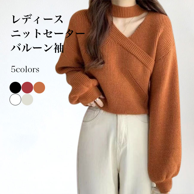 【送料無料】ニットセーター 長袖 セーター レディース ニット レディースセーター Vネック ソフト 厚手ニット バルーン袖 リブ 無地 トップス アウター プルオーバー フェミニン 大人可愛い 上品 お洒落 シンプル ゆったり ドロップショルダー 美シルエット 春 秋 冬