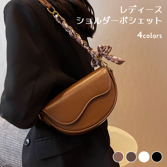 Rakuten - 【送料無料】ショルダーバッグ ポシェット レディース ショルダーポシェット ミニショルダーバッグ チェーンバッグ サブバッグ バッグ かばん 合皮 コンパクト 小さめ 軽量 肩掛け 斜め掛け 手提げ 無地 可愛い マグネット ファスナー付き 通学 通勤 旅行 買い物 全4色